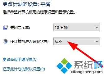 <a href=/win10/ target=_blank class=infotextkey>windows10</a>設(shè)置睡眠時(shí)間方法二步驟4