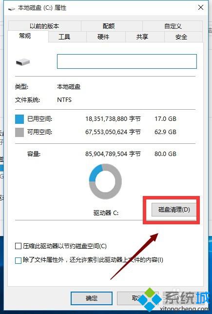 <a href=/win10/ target=_blank class=infotextkey>win10</a>清理磁盤步驟3