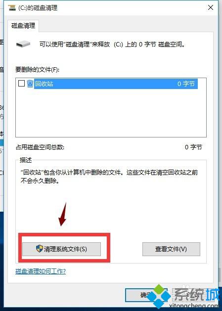 <a href=/win10/ target=_blank class=infotextkey>win10</a>清理磁盤步驟4