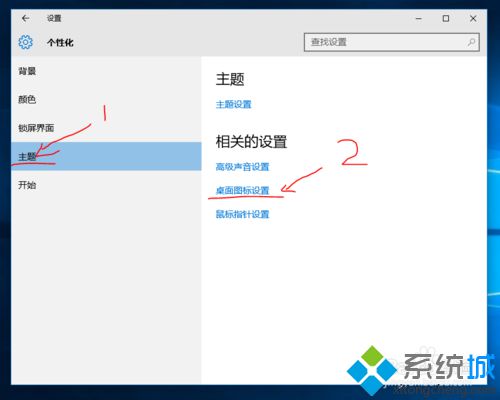 windows 10顯示桌面圖標步驟2