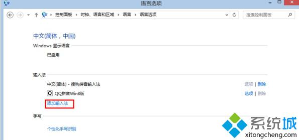 windows8系統(tǒng)怎么添加安裝微軟拼音輸入法