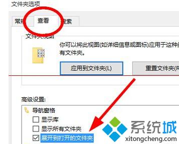 <a href=/win10/ target=_blank class=infotextkey>win10</a>系統中顯示樹形目錄文件夾方法二步驟3