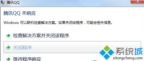 win8.1系統(tǒng)騰訊QQ假死未響應(yīng)現(xiàn)象怎么辦