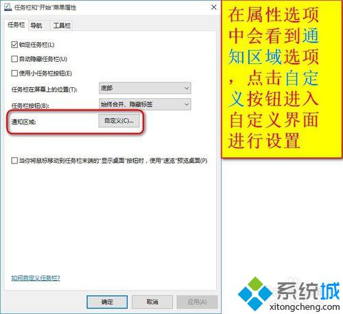 <a href=/win10/ target=_blank class=infotextkey>win10</a>系統通知欄內顯示qq圖標設置步驟2