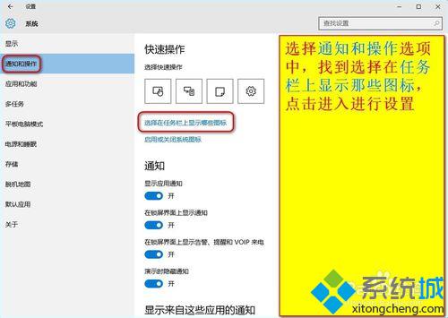 <a href=/win10/ target=_blank class=infotextkey>win10</a>系統通知欄內顯示qq圖標設置步驟3