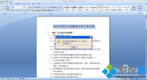 xp系统电脑重启后打印文件报错的解决方法