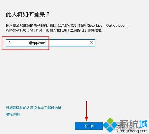 <a href=/win10/ target=_blank class=infotextkey>win10</a>系統登陸Microsoft賬戶步驟4