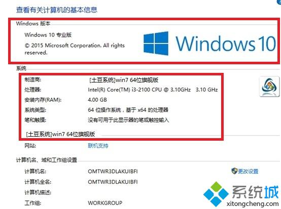 升級win10系統(tǒng)后卻顯示之前系統(tǒng)版本怎么辦