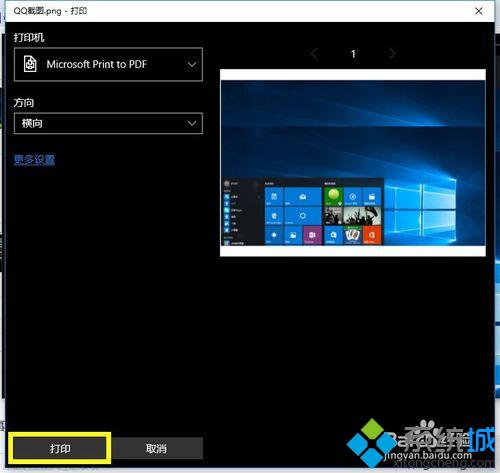 <a href=/win10/ target=_blank class=infotextkey>windows10</a>把文件轉(zhuǎn)換成<a href=/softxz/pdf/ target=_blank class=infotextkey>pdf</a>格式的步驟4