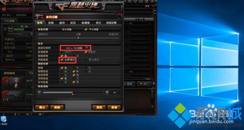 Win10正式版玩CF全屏不了怎么辦？windows10玩CF不能全屏的解決方法