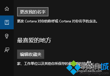 <a href=/win10/ target=_blank class=infotextkey>win10</a>正式版修改cortana中的個人信息步驟3