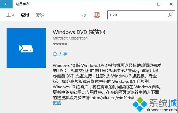 Win10向Win7/Win8.1系統用戶免費推送DVD播放器功能