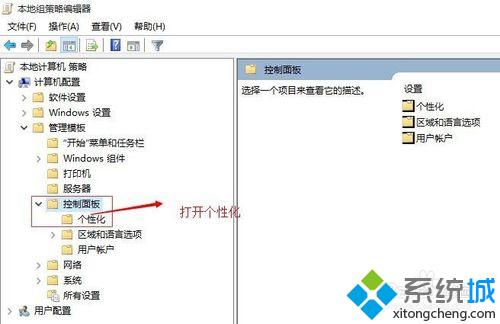 <a href=/win10/ target=_blank class=infotextkey>win10</a>正式版取消/禁用開機(jī)啟動后的鎖屏步驟4