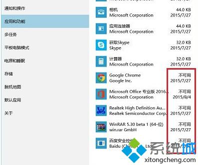 Win10系統應用和功能中一些軟件顯示不可用怎么辦