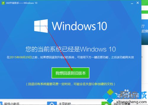 使用360將<a href=/win10/ target=_blank class=infotextkey>win10</a>系統(tǒng)還原到以前的系統(tǒng)版本步驟4