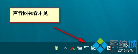 <a href=/win10/ target=_blank class=infotextkey>win10</a>系統音量調節圖標小喇叭不見了