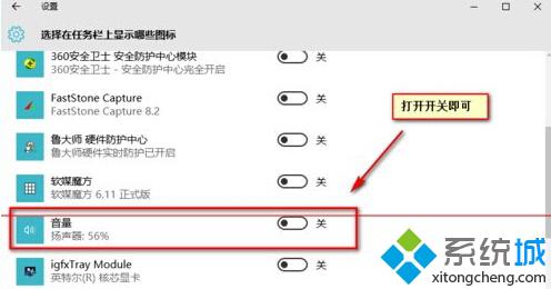 讓消失的音量調節圖標小喇叭重新回到任務欄里步驟5