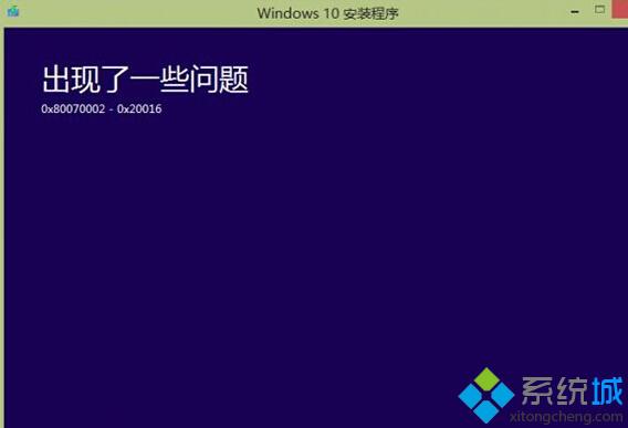 <a href=/win10/ target=_blank class=infotextkey>win10</a>正式版ISO鏡像下載工具出現0x80070002錯誤