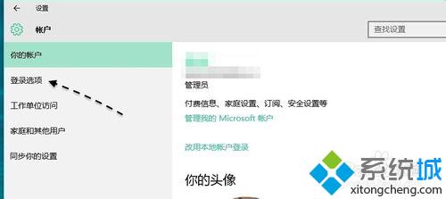 <a href=/win10/ target=_blank class=infotextkey>win10</a>正式版修改PIN密碼步驟3