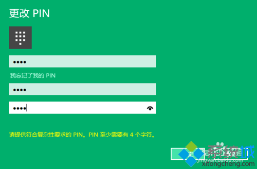 <a href=/win10/ target=_blank class=infotextkey>win10</a>正式版修改PIN密碼步驟5