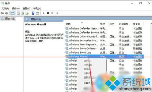 <a href=/win7/ target=_blank class=infotextkey>win7</a>升級<a href=/win10/ target=_blank class=infotextkey>win10</a>正式版后防火墻無法打開解決步驟3