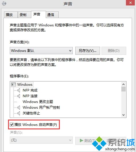 勾選了播放Windows啟動聲音選項