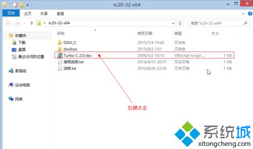 win8系統怎么運行TurboC軟件