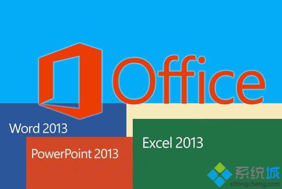 Win7升級Win10后Office 2013文件無法打開怎么辦