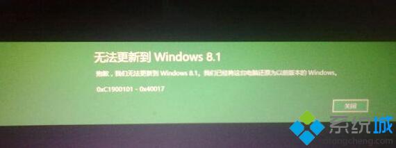 Win8.1升級<a href=/win10/ target=_blank class=infotextkey>win10</a>遇到0xc1900101-0x40017