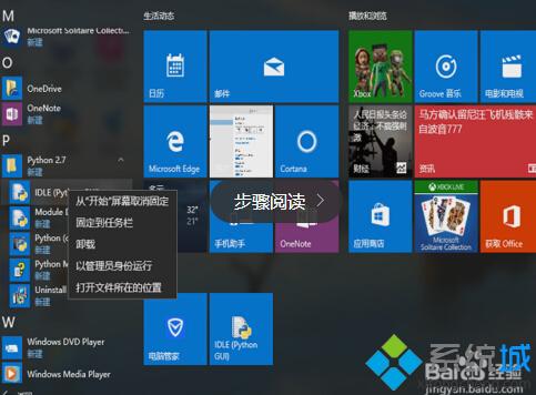 <a href=/win10/ target=_blank class=infotextkey>win10</a>正式版安裝python步驟6