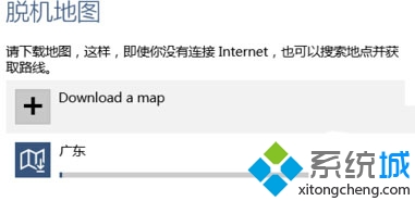 <a href=/win10/ target=_blank class=infotextkey>win10</a>正式版下載離線地圖包步驟7.1