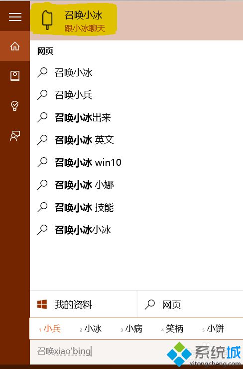 Win10系統下怎么開啟小冰 windows10下如何與小冰聊天