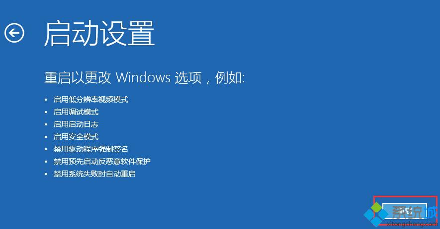 <a href=/win10/ target=_blank class=infotextkey>windows10</a>系統遇到驅動需要數字簽名無法安裝問題解決步驟5