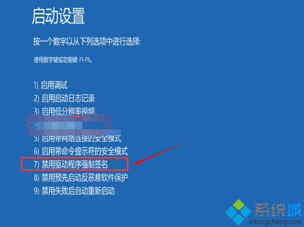 <a href=/win10/ target=_blank class=infotextkey>windows10</a>系統遇到驅動需要數字簽名無法安裝問題解決步驟6