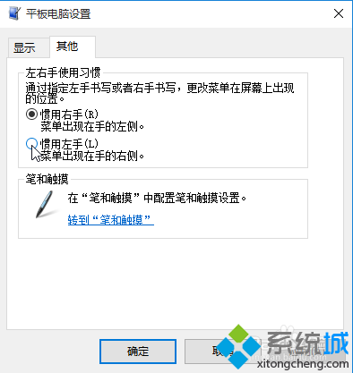 <a href=/win10/ target=_blank class=infotextkey>win10</a>系統下把鼠標右鍵菜單修改到右邊的步驟3