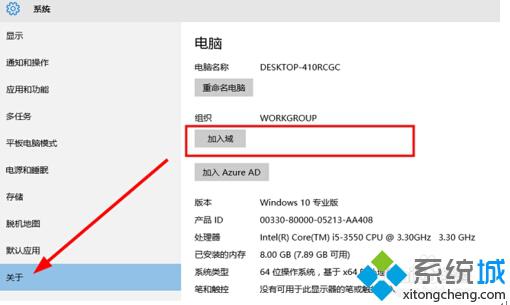 <a href=/win10/ target=_blank class=infotextkey>windows10</a>系統(tǒng)加域方法二步驟3