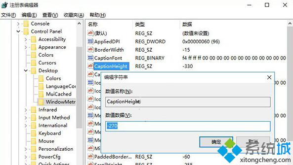 Win10系統怎樣調整窗口標題欄高度和滾動條寬度