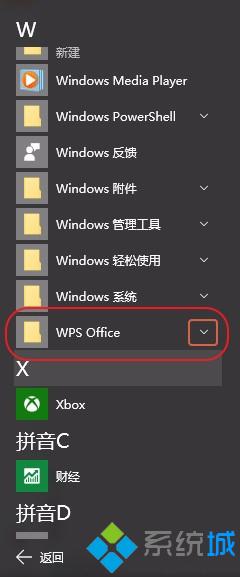 <a href=/win10/ target=_blank class=infotextkey>windows10</a>設(shè)置WPS為默認(rèn)打開工具步驟2