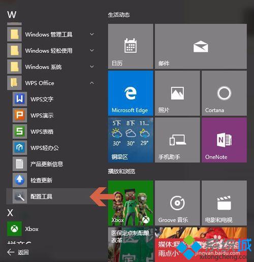 <a href=/win10/ target=_blank class=infotextkey>windows10</a>設(shè)置WPS為默認(rèn)打開工具步驟3