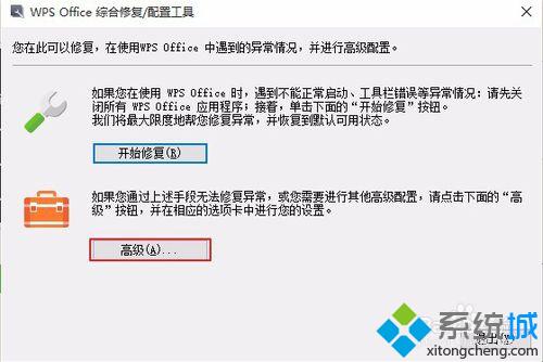 <a href=/win10/ target=_blank class=infotextkey>windows10</a>設(shè)置WPS為默認(rèn)打開工具步驟4