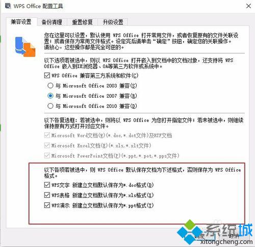 <a href=/win10/ target=_blank class=infotextkey>windows10</a>設(shè)置WPS為默認(rèn)打開工具步驟5