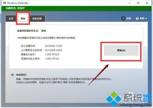 回到windows defender，點(diǎn)擊更新可以更新數(shù)據(jù)庫