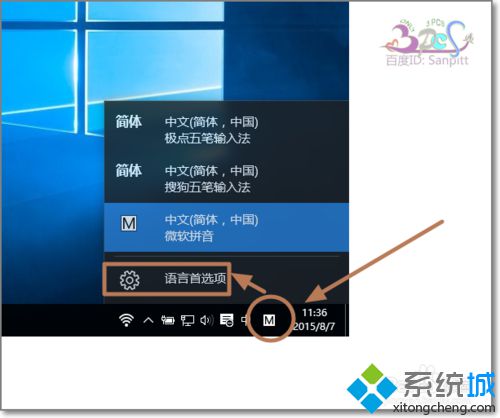 windows10系統(tǒng)如何設(shè)置默認(rèn)英語(yǔ)EN輸入法【圖文教程】