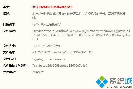 升級<a href=/win10/ target=_blank class=infotextkey>win10</a>后360殺毒軟件報告Windows.old中有病毒