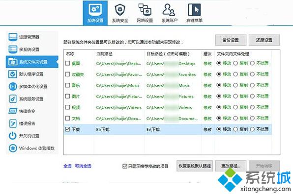  選中”下載“，點擊“更改路徑“，然后選擇新位置即可。