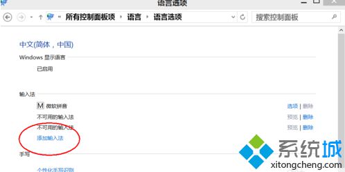 點(diǎn)擊語言選項(xiàng)中的“添加<a href=/softxz/srf/ target=_blank class=infotextkey>輸入法</a>”