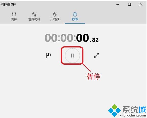 <a href=/win10/ target=_blank class=infotextkey>win10</a>系統秒表打開及使用步驟3