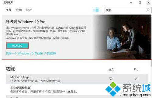 <a href=/win10/ target=_blank class=infotextkey>win10</a>家庭版升級專業(yè)版步驟2