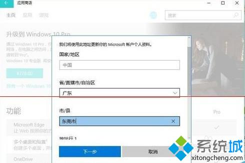 <a href=/win10/ target=_blank class=infotextkey>win10</a>家庭版升級專業(yè)版步驟5