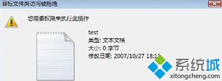 目標文件夾拒絕訪問